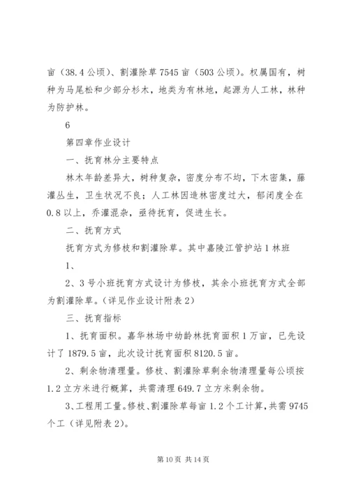 陆水林场森林抚育补贴试点实施方案 (2).docx