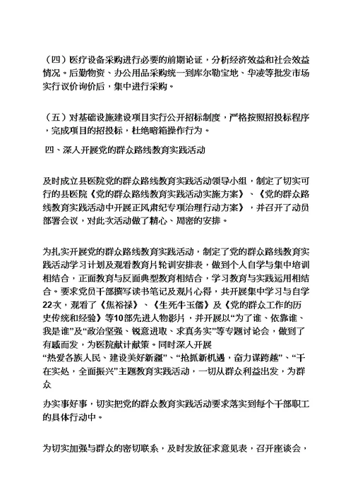 县医院年度工作总结