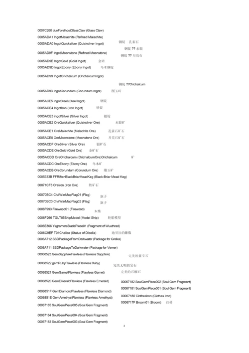 上古卷轴5实用代码带建材.docx