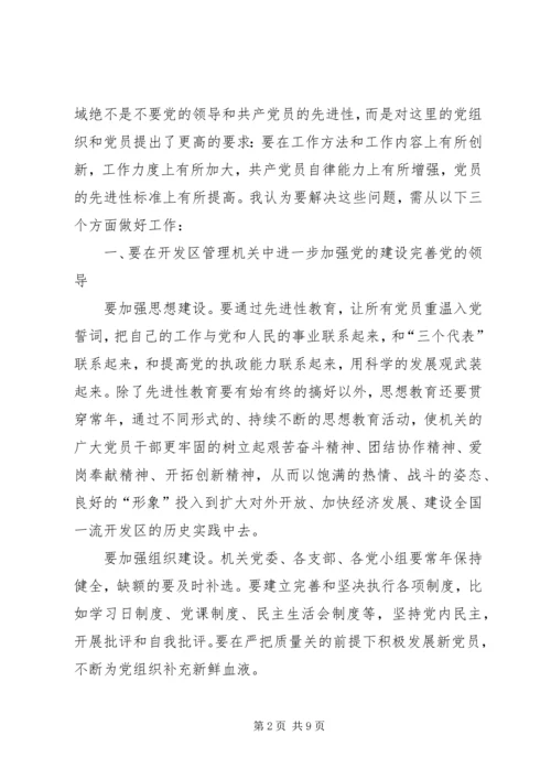 廊坊开发区特定环境下保持共产党员先进性的战略思考 (2).docx