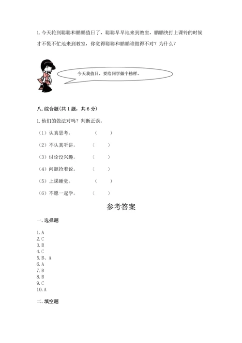二年级上册道德与法治 期中测试卷（名师系列）.docx