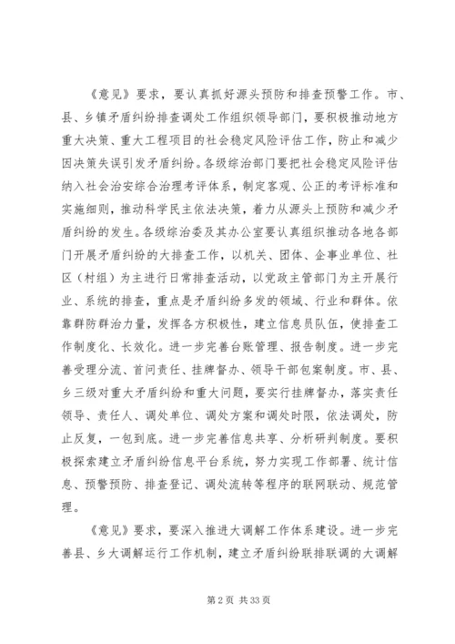 大综治大调解组织_1.docx