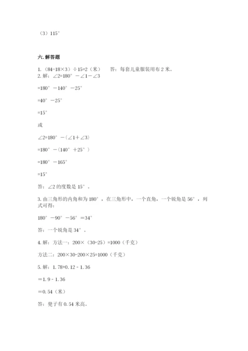 小学四年级下册数学期末测试卷带答案（突破训练）.docx