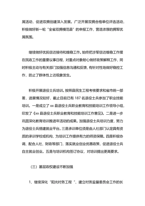 民政局社会福利2020年工作总结.docx