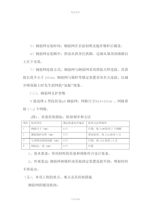 高速公路XX隧道V级浅埋A型段洞身开挖及初期支护专项施工方案.docx