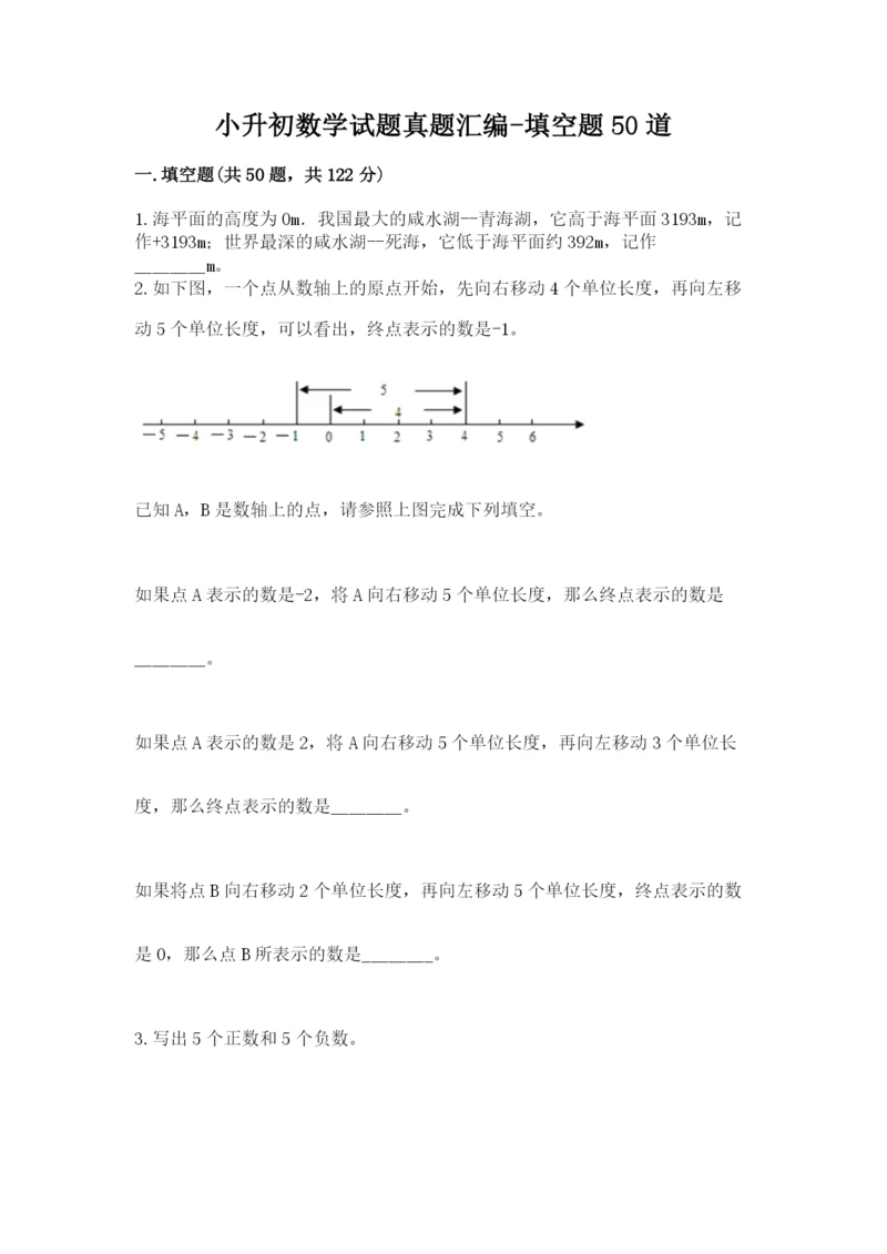 小升初数学试题真题汇编-填空题50道【重点班】.docx