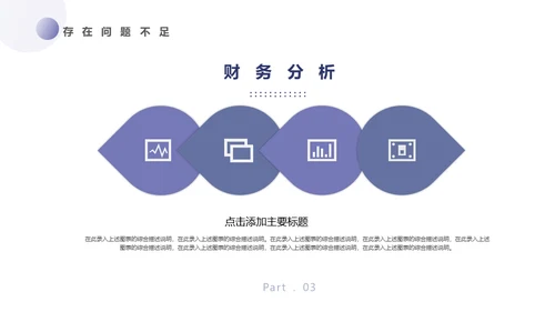 起航未来商业企划部通用PPT模板