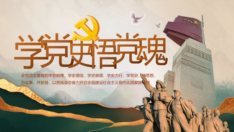 学党史悟党魂党史学习教育动态PPT