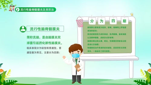 绿色清新冬季传染病防治常识宣传学习活动PPT模板冬季传染病预防