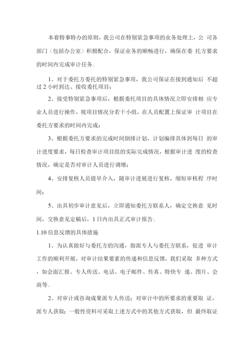 工程咨询服务保证措施.docx