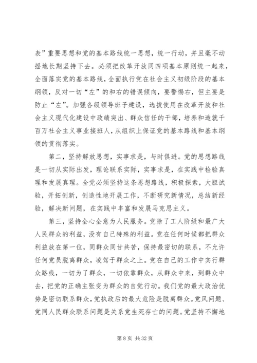 党第十六次代表大会通过(总纲).docx