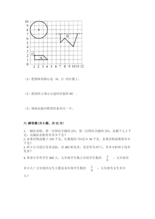 人教版六年级上册数学期末测试卷（能力提升）word版.docx