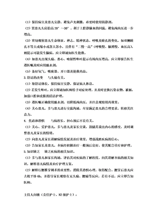脑炎护理查房模板2