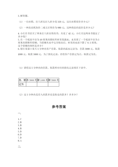 青岛版六年级数学下册期末测试题附完整答案（名校卷）.docx