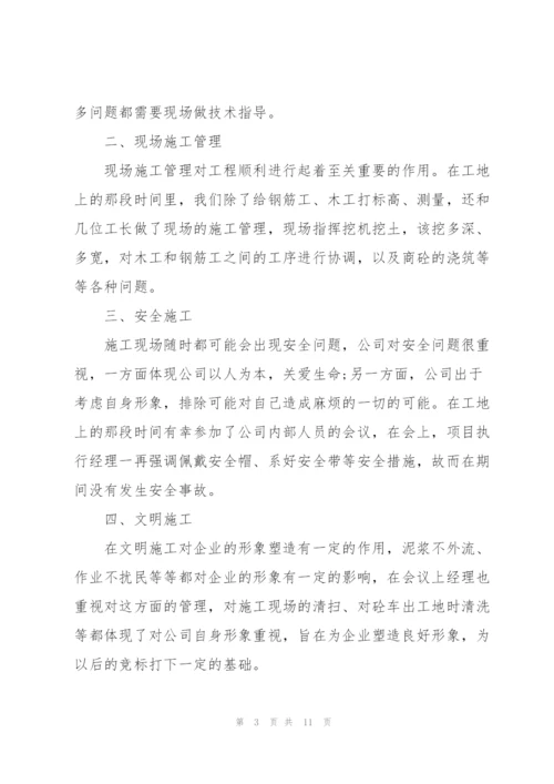 建筑工程试用期转正总结四篇.docx