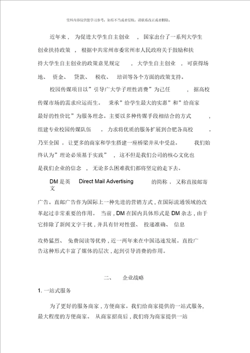 双创项目书样本