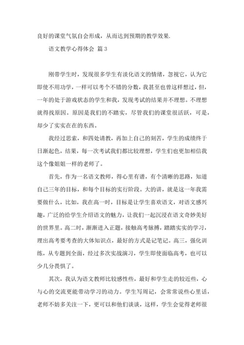 语文教学心得体会汇总九篇.docx