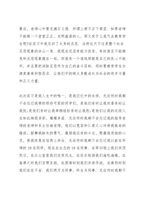 小学教师实习心得总结.docx