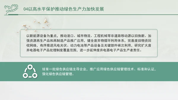 培育发展绿色生产力全面推进美丽中国建设专题党课PPT