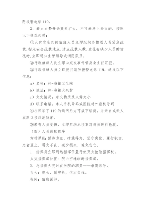 病房着火的应急预案.docx