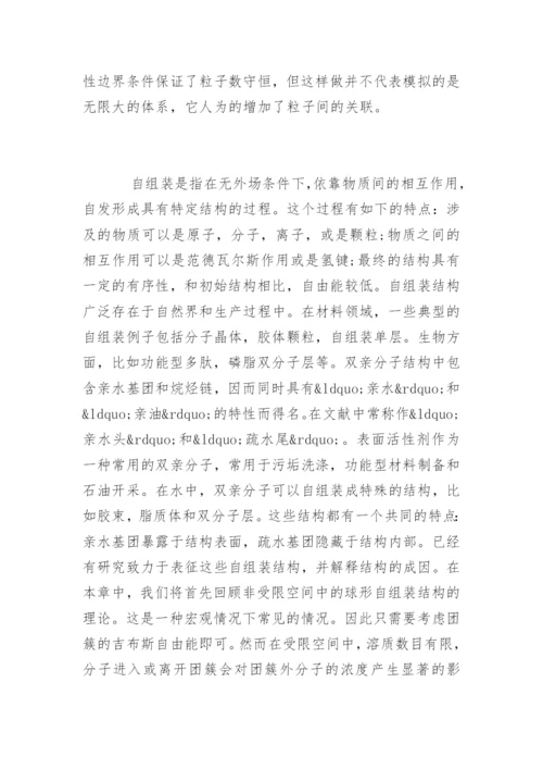 粒子物理博士论文开题报告.docx