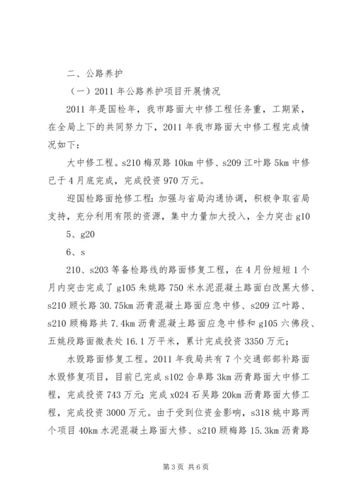 全市经济形势座谈会材料.docx