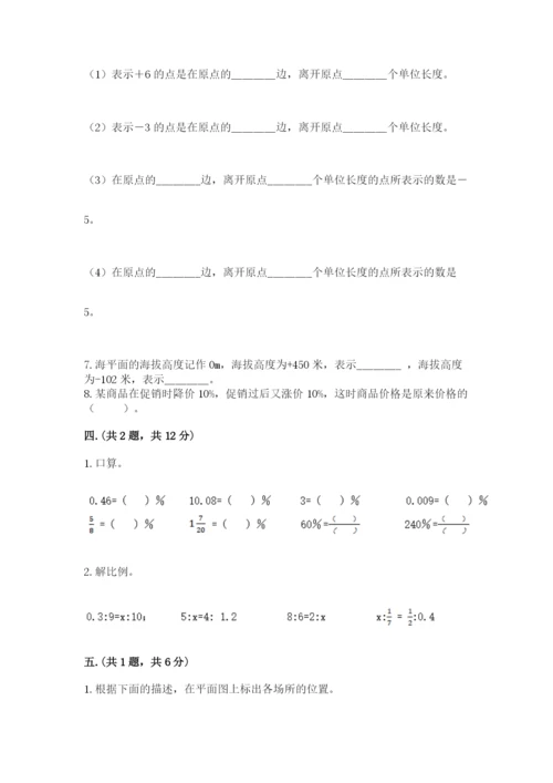 苏教版数学小升初模拟试卷及参考答案【突破训练】.docx