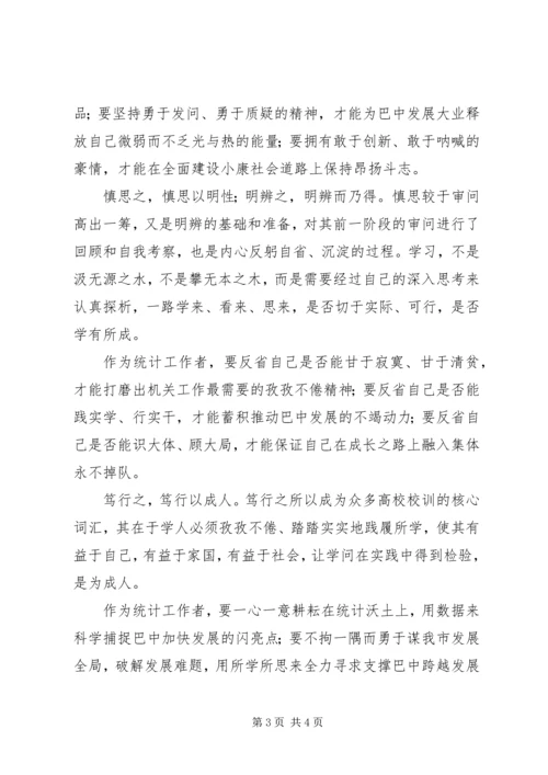 统计工作者十八大心得体会 (2).docx