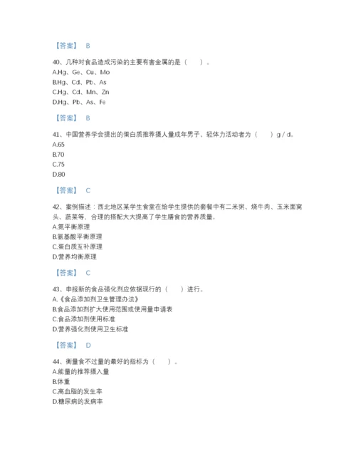 2022年国家公共营养师之二级营养师提升题型题库加解析答案.docx