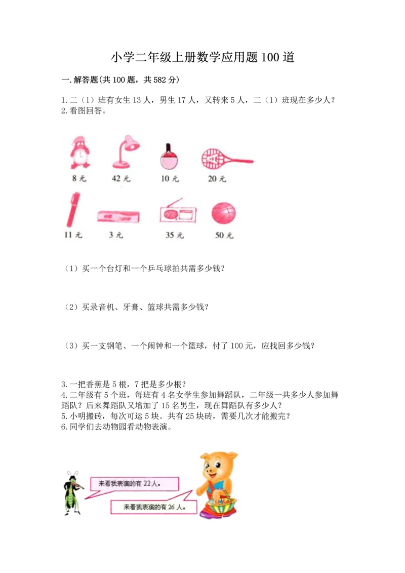 小学二年级上册数学应用题100道附参考答案【能力提升】.docx