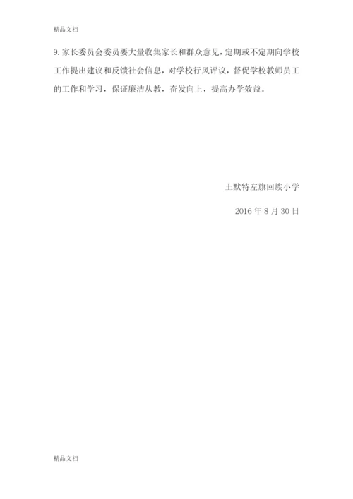 最新家长学校组织机构及职责.docx