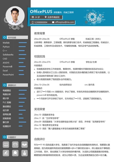 在线教育讲师简历模板