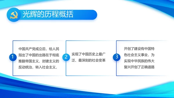 蓝色简约党支部工作专题动态PPT