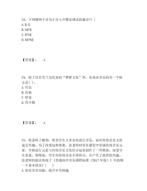 教师资格之中学音乐学科知识与教学能力题库大全及答案新