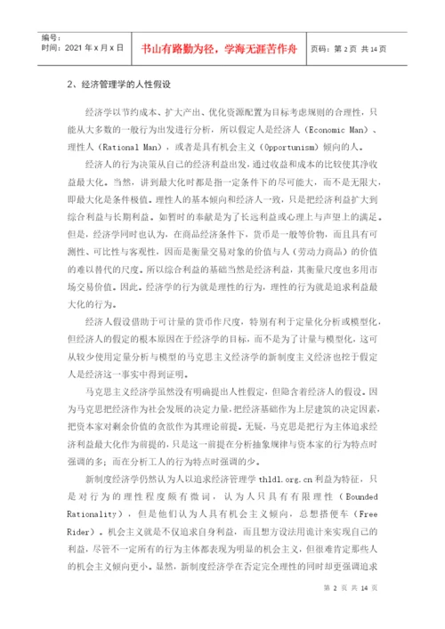 xbueyu经济管理学毕业论文.docx