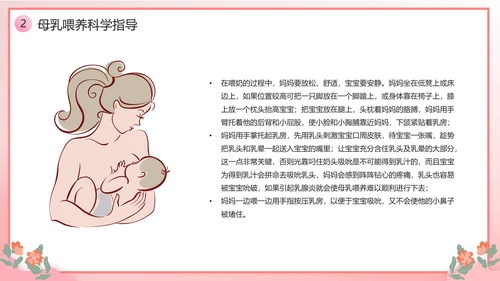 新手宝妈母乳喂养宣传日课件PPT模板