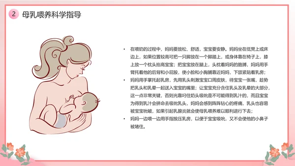 新手宝妈母乳喂养宣传日课件PPT模板