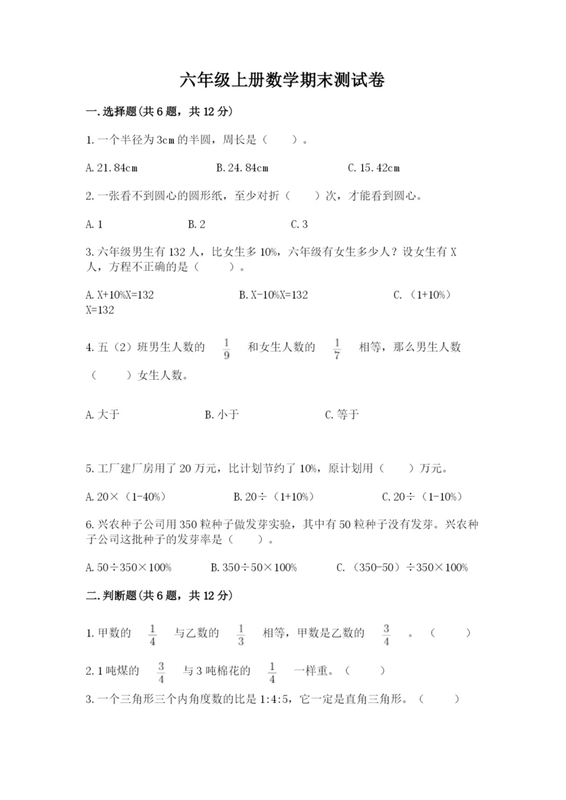 六年级上册数学期末测试卷附参考答案ab卷.docx