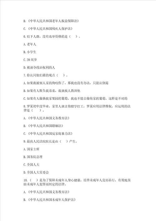 2022部编版六年级上册道德与法治《期末测试卷》附完整答案【全国通用】