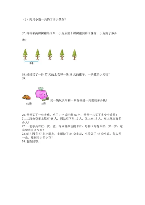 二年级上册数学应用题100道附参考答案【能力提升】.docx