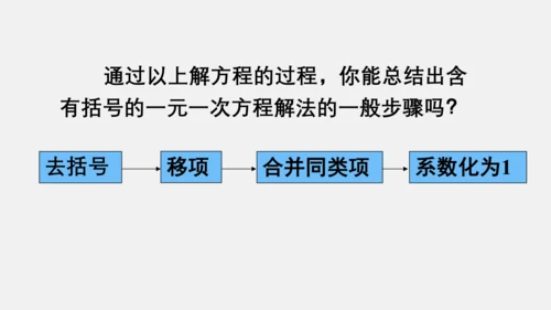 3.3 利用去括号解一元一次方程 课件(共18张PPT)