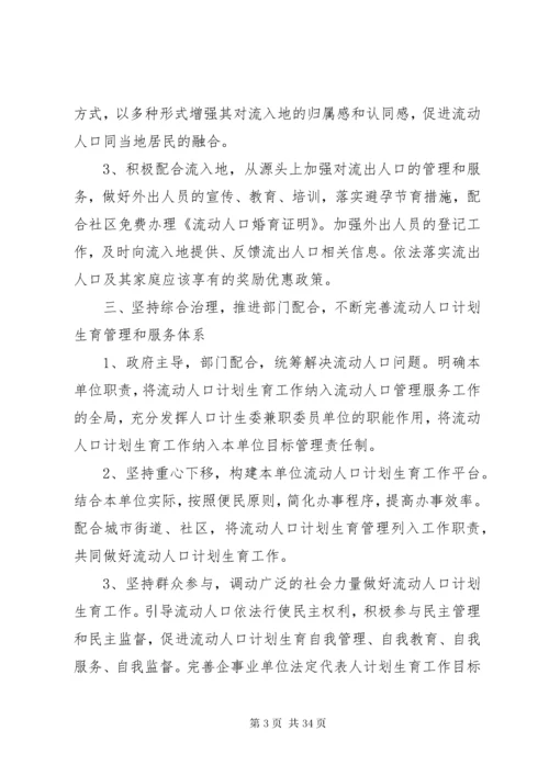 学习《新疆维吾尔自治区流动人口服务和管理办法》.docx