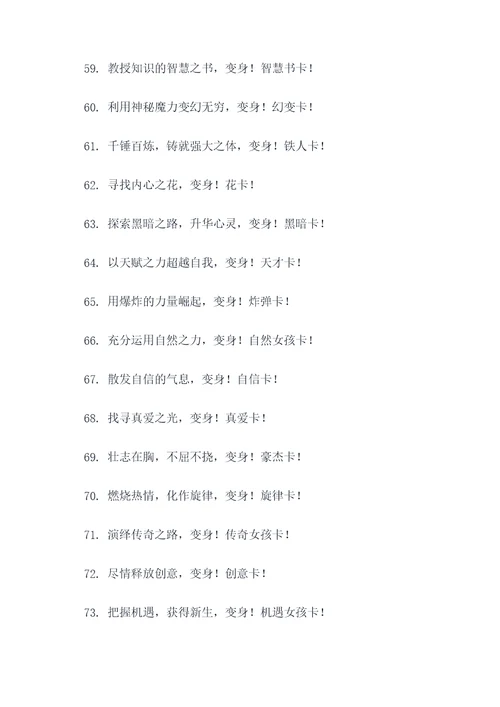 魔卡少女樱的变身口号