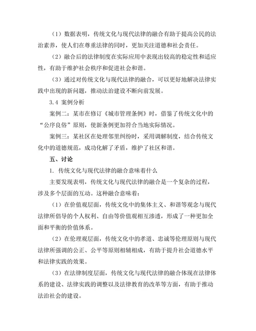传统文化与现代法律的融合探讨