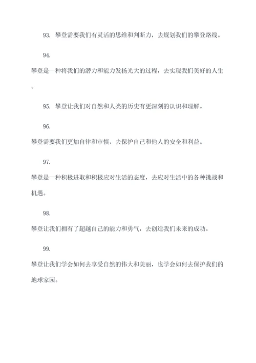 关于攀爬的姿态名言名句