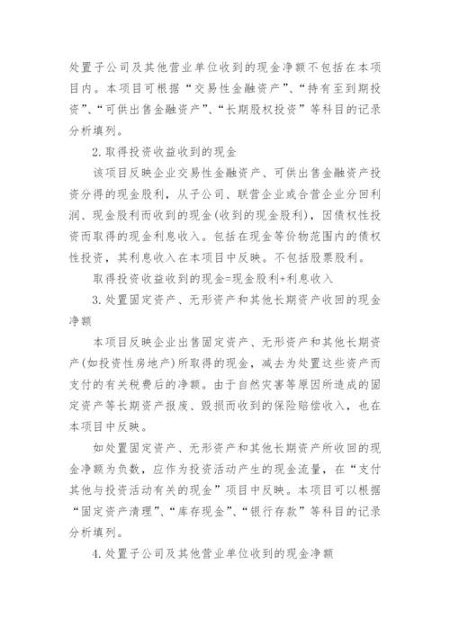 现金流量表怎么填最简洁方便方法.docx