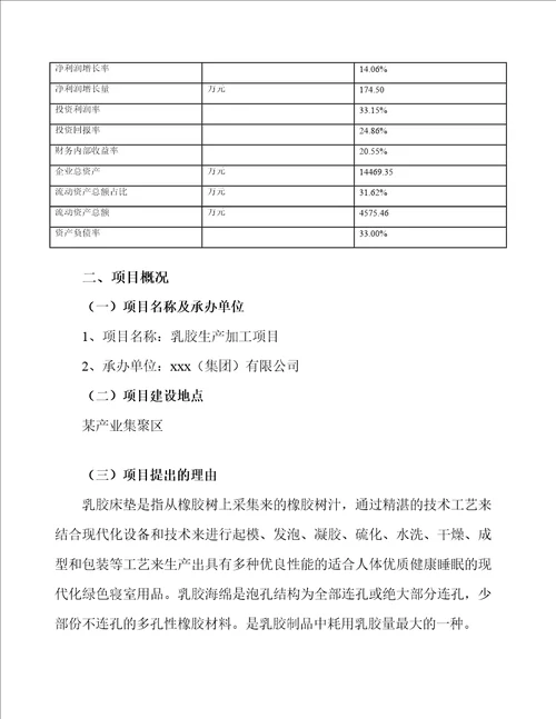 乳胶生产加工项目规划设计方案73页