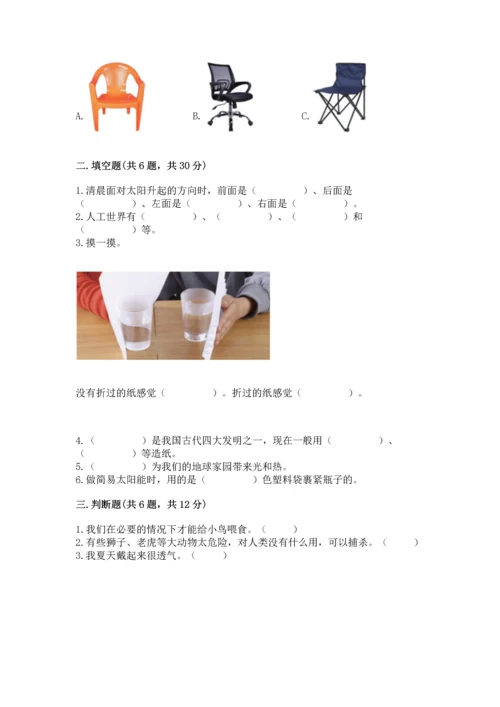 教科版二年级上册科学期末测试卷精品（实用）.docx