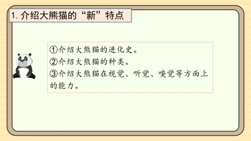 统编版语文三年级下册2024-2025学年度第七单元习作：国宝大熊猫（课件）