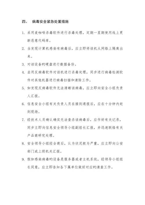 收单系统安全管理制度手册.docx